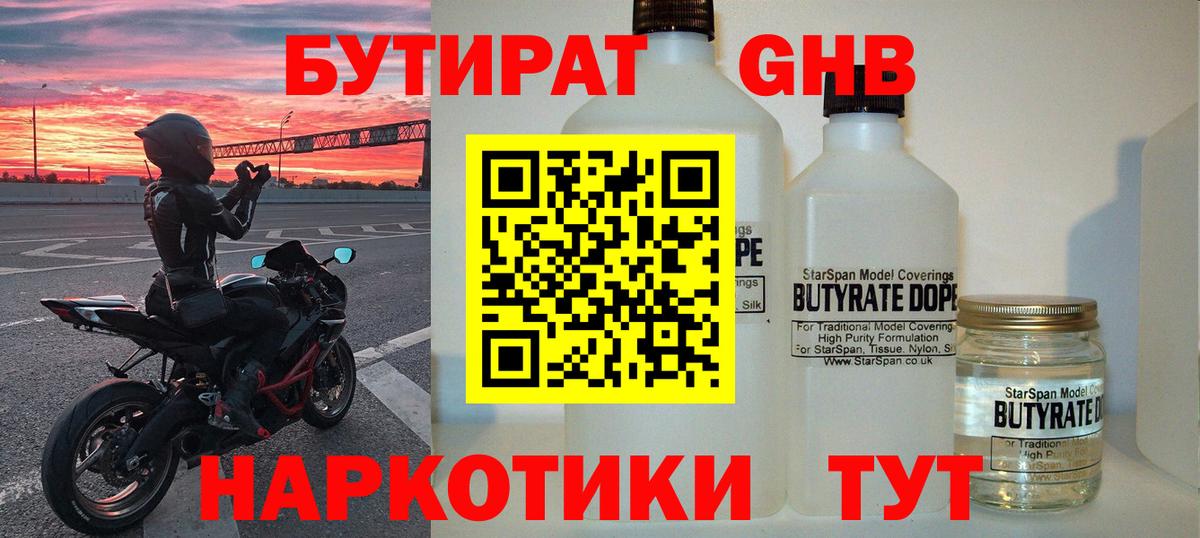 Когалым  БУТИРАТ 1.4BDO  Вход с VPN 