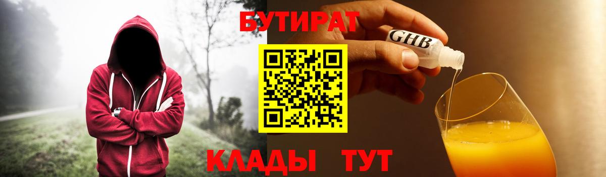 БУТИРАТ вода Когалым