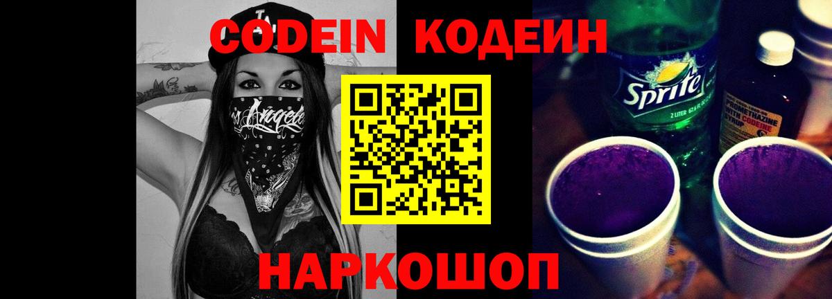 Когалым  Кодеин Purple Drank  Вход с VPN 