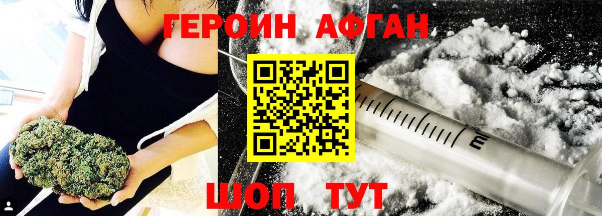 ГЕРОИН афганец Когалым