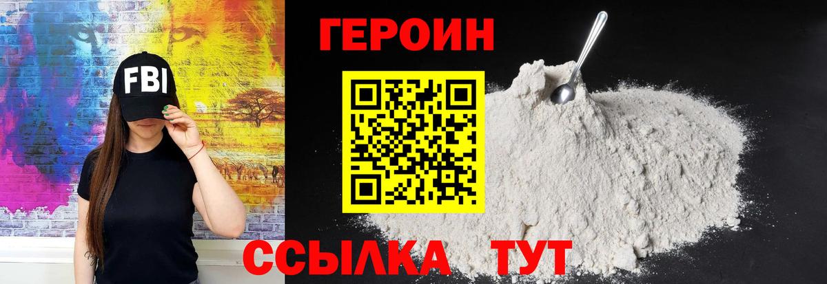 Когалым  ГЕРОИН хмурый  Вход с VPN 