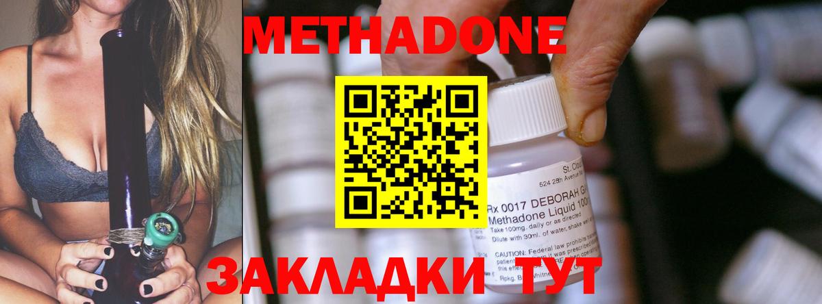 МЕТАДОН кристалл Когалым