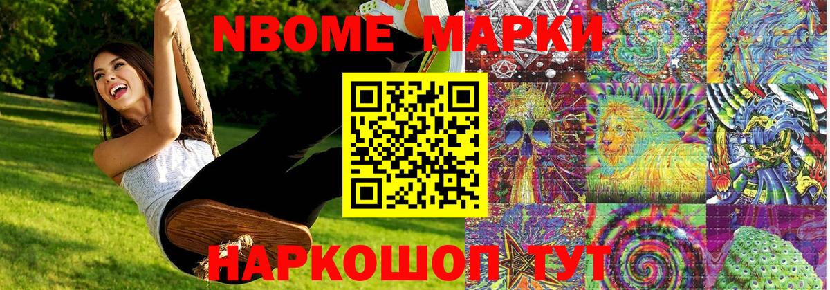 Марки NBOMe 1500мкг Когалым